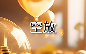 吉安贷款空放